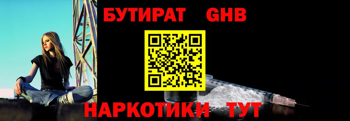 БУТИРАТ GHB  Вход с VPN  БУТИРАТ  Сызрань 