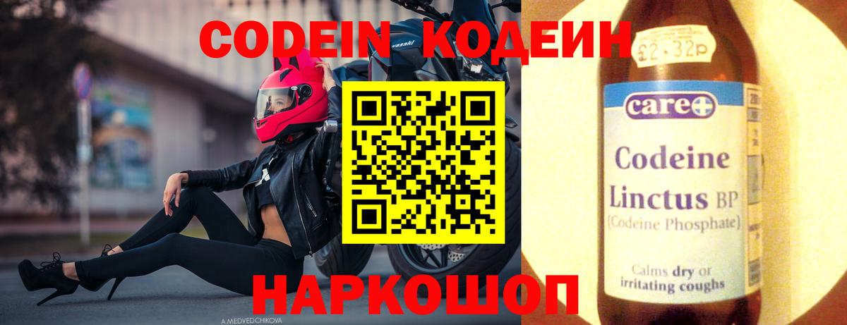 Кодеиновый сироп Lean Purple Drank Сызрань