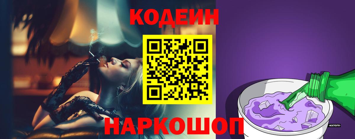 Кодеиновый сироп Lean напиток Lean (лин)  Вход с VPN  Сызрань 