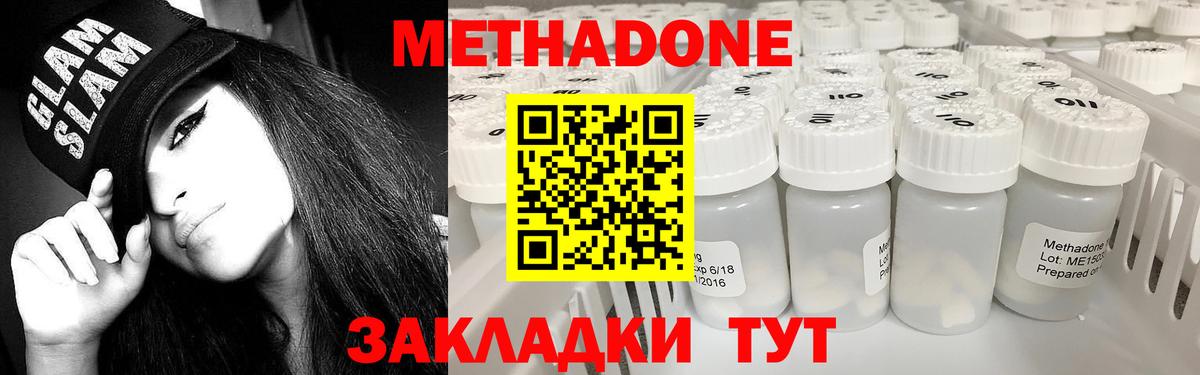 МЕТАДОН мёд  Вход с VPN  Сызрань 